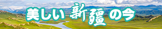大屌日美女新疆banner-w330n60.jpg